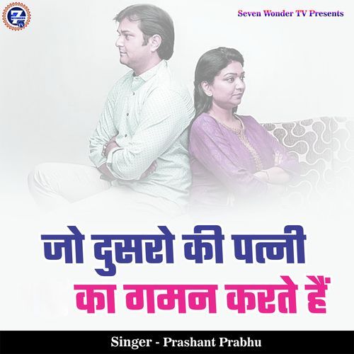 Jo Dusro Ki Patni Ka Gaman Karte Hai