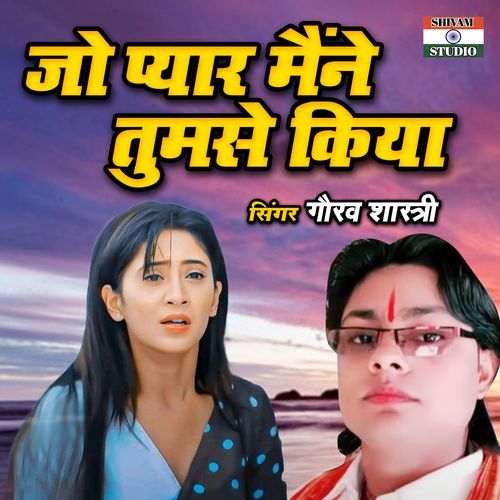 Jo Pyar Maine Tumse Kiya