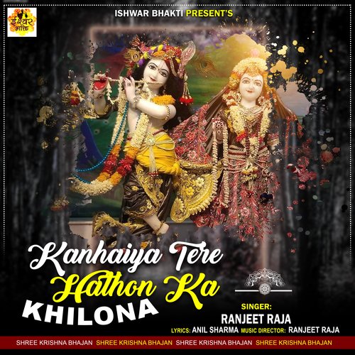 KANHAIYA TERE HATHON KA KHILONA