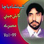 Kabali Jenai, Vol. 99