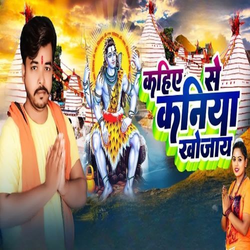 Kahie Se Kaniya Khojaay
