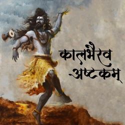 Kalbhairav Ashtakam-IgkYeUBFD0Y