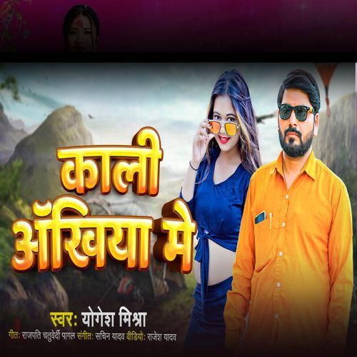 Kali Akhiyan Me