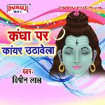 Kandha Par Kanwar Uthawela
