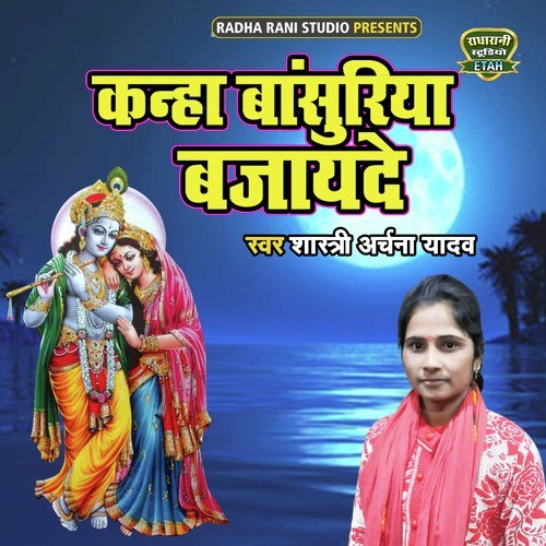 Kanha Bansuriya Bajayede (Bhakti Song)