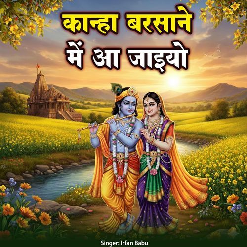 Kanha Barsane Me Aa Jaiyo cover art