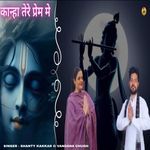 Kanha Tere Prem Mai