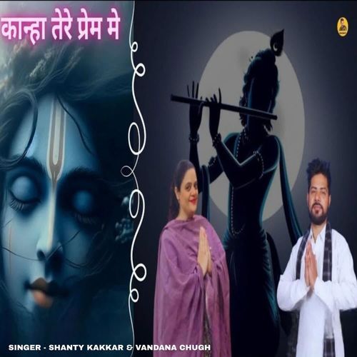 Kanha Tere Prem Mai