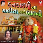 Kankai Maa Na Chalisa