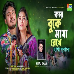 Kar Buke Matha Rekhe Betha Lokabo