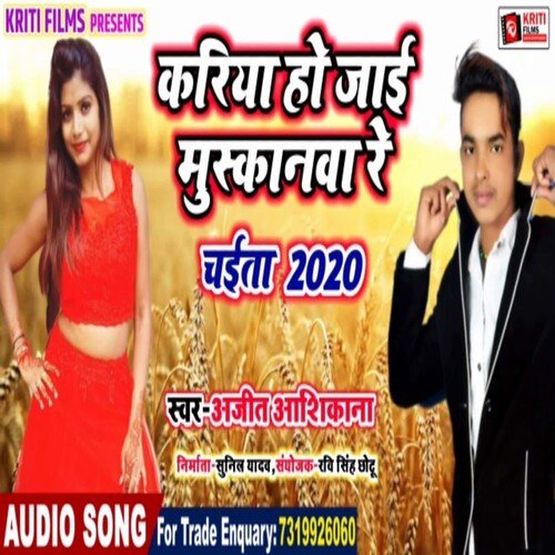 Kariya Ho Jai Muskanwa Re (Bhojpuri)