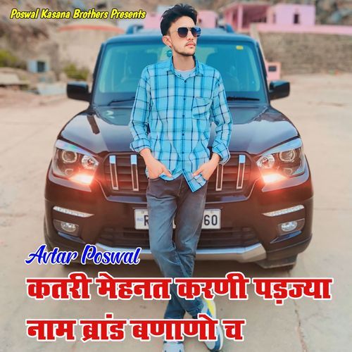 Katri Mahanat Karni Padjya Naam Brand Banano Ch cover art