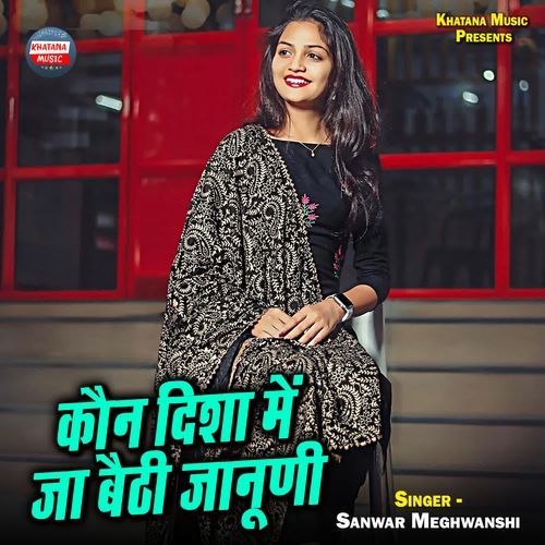 Kaun Disha Me Ja Baithi Janudi