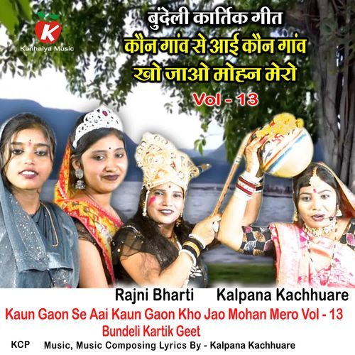 Kaun Gaon Se Aai Kaun Gaon Kho Jao Mohan Mero Vol - 13 Bundeli Kartik Geet