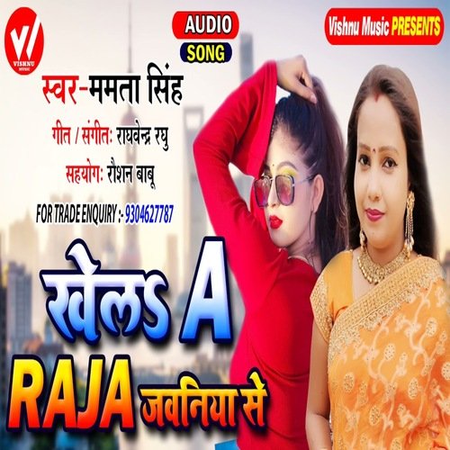 Khela A Raja Jawaniya Se