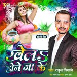 Khela Hone Jake (Bhojpuri Holi)