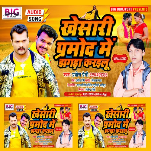 Khesari Pramod Me Jhagda Karailu (Bhojpuri)