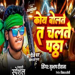 Koi Boltai Te Chaltai Fatta