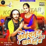 Koiran Ke Beta Dhas Dele Ba