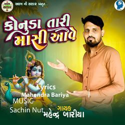 Konuda Tari Masi Aave