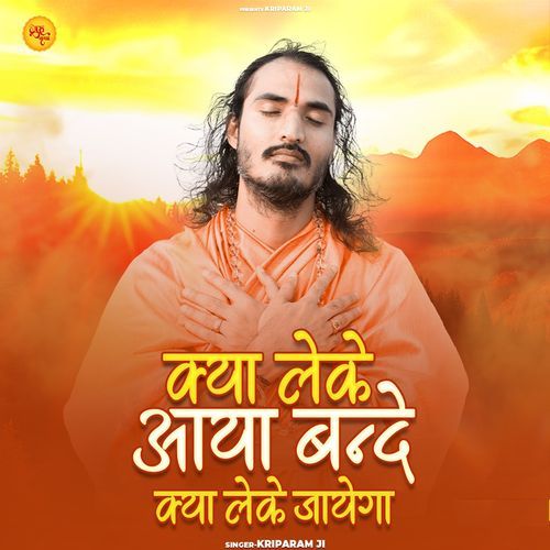 Kya Leke Aaya Bande Kya Leke Jayega