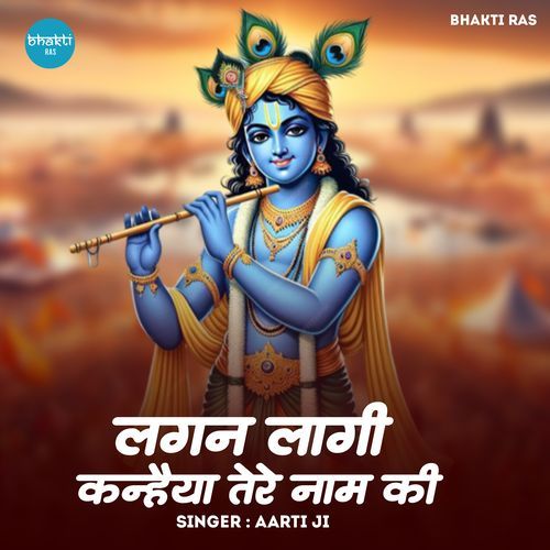 Lagan Lagi Kanhaiya Tere Naam Ki