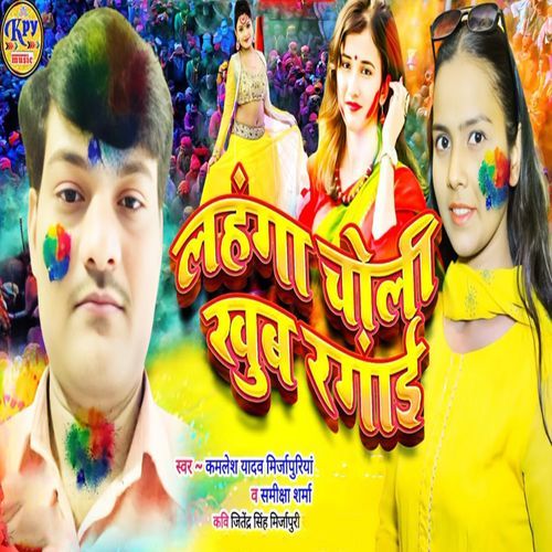 Lahanga Choli Khub Rangai