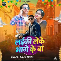 Laiki Leke Bhage Ke ba