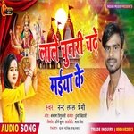 Lale Chunri Chadhe Maiya Pa (Bhagti)