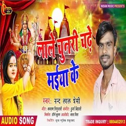 Lale Chunri Chadhe Maiya Pa (Bhagti)