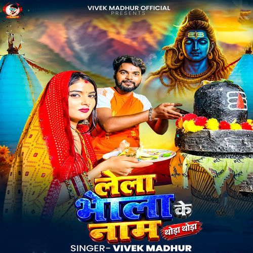 Lela Bhola Ke Naam Thoda Thoda