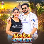 Likh Dehab Patna Shahar