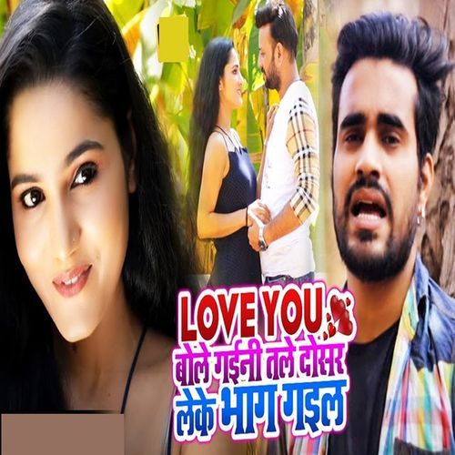 Love You Bole Gaini Tale Dosar leke Bhag Gail