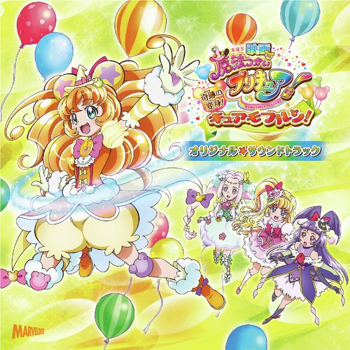 鮮烈！キュアモフルン