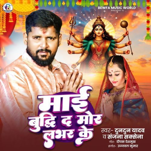 Maai Buddhi Da Mor Labhar Ke