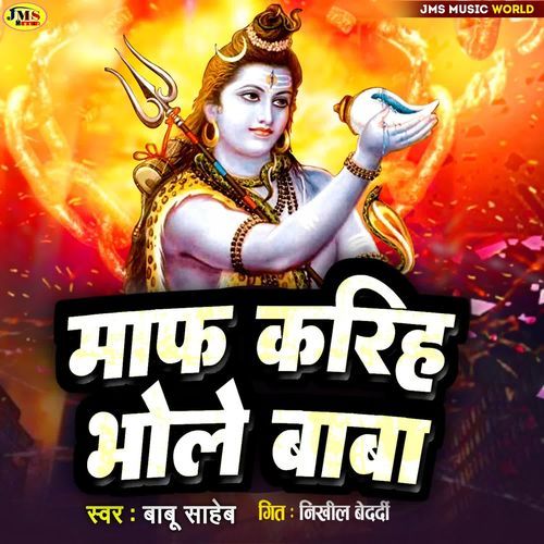 Maf Kariha Bhole Baba