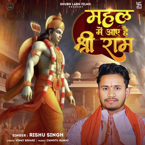 Mahal Me Aaye Hai Shree Ram