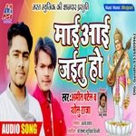 Mai Aai Jaitu Ho (Bhojpuri)