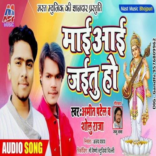Mai Aai Jaitu Ho (Bhojpuri)