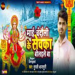 Mai Chandauli Ke Sewaka Bolaile Ba