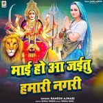 Mai Ho Aa Jaitu Hamari Nagari