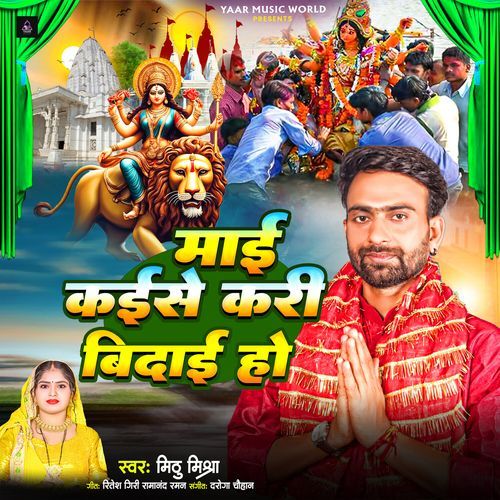 Mai Kaise Kari Bidai Ho