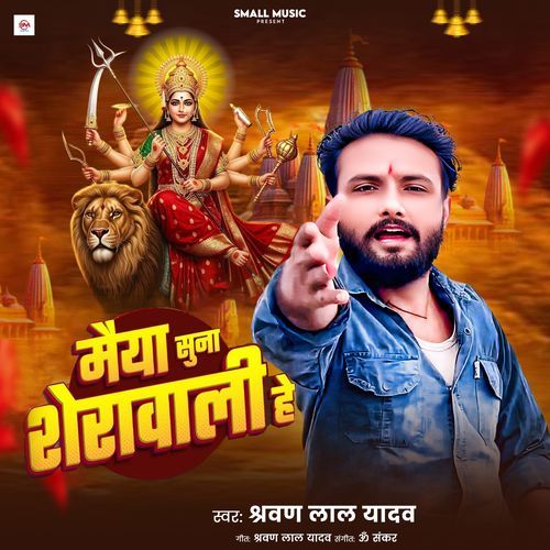 Maiya Suna Sherawali he