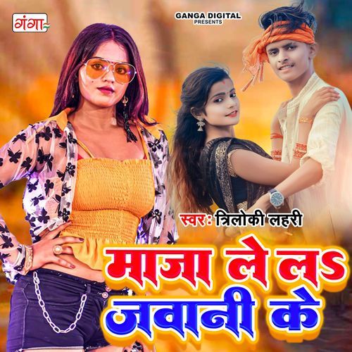 Maja Le La Jawani Ke