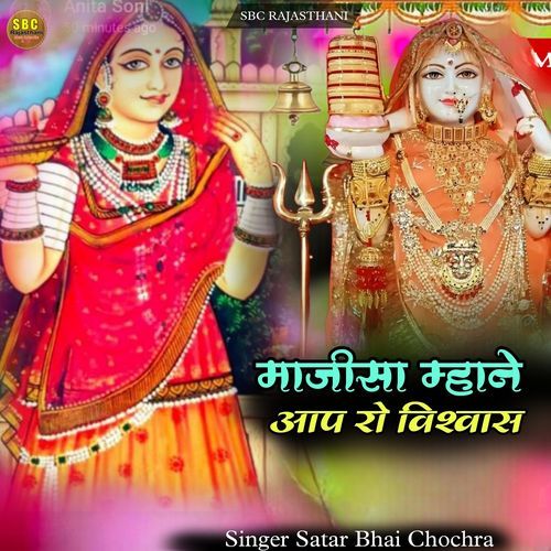 Majisa Mhane Aap Ro Vishwas
