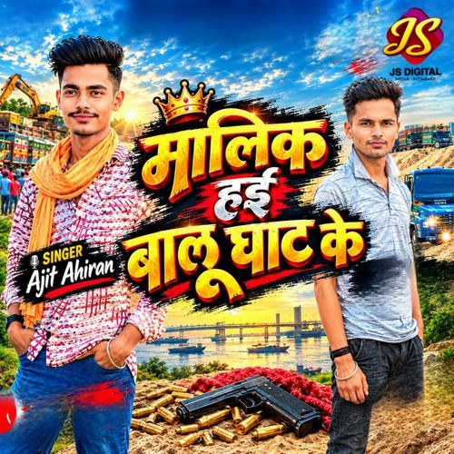 Malik Hai Balu Ghat Ke