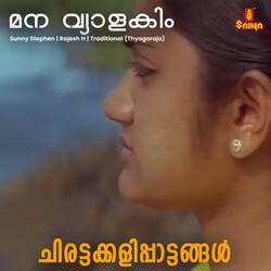 Mana Vyaalakim (From &quot;Chirattakkalippaattangal&quot;)-CAMmYBVUB2U