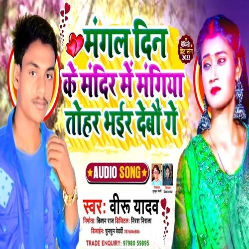 Mangal Din Ke Mandir Me Mangiya Tohar Bhair Debai Ge Songs Download ...