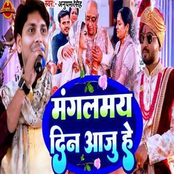 Mangalmay Din Aaju Hey