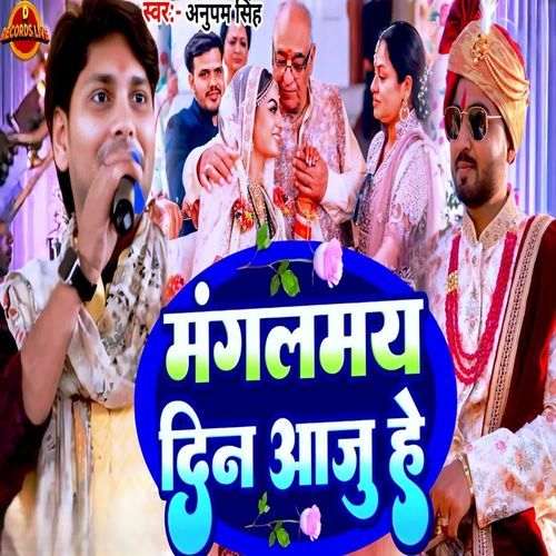 Mangalmay Din Aaju Hey